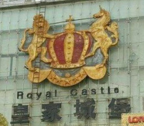 滁州皇家城堡KTV消费价格点评